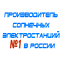 комплекты солнечных батарей для дома в Куйбышеве